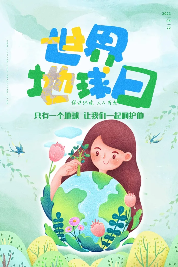 世界地球日 世界地球日海报模板psd模版下载