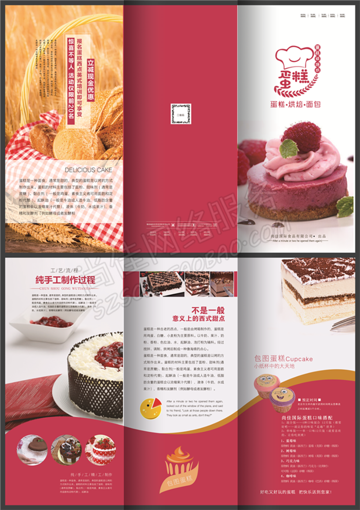 红色蛋糕三折页设计psd模版下载