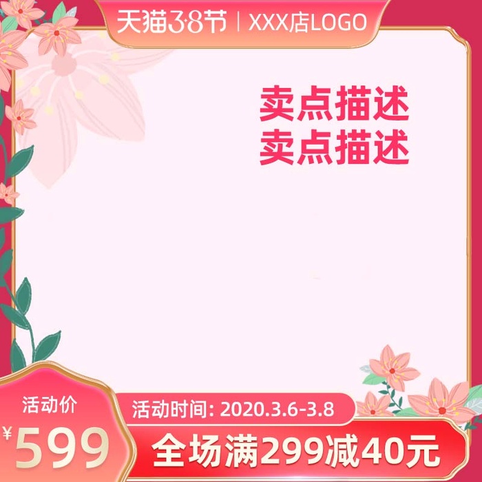 电商主图 主图模板psd模版下载