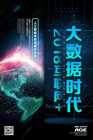 新创意人工智能AI区块链大数据论坛城市科技展板海报PSD素材模板