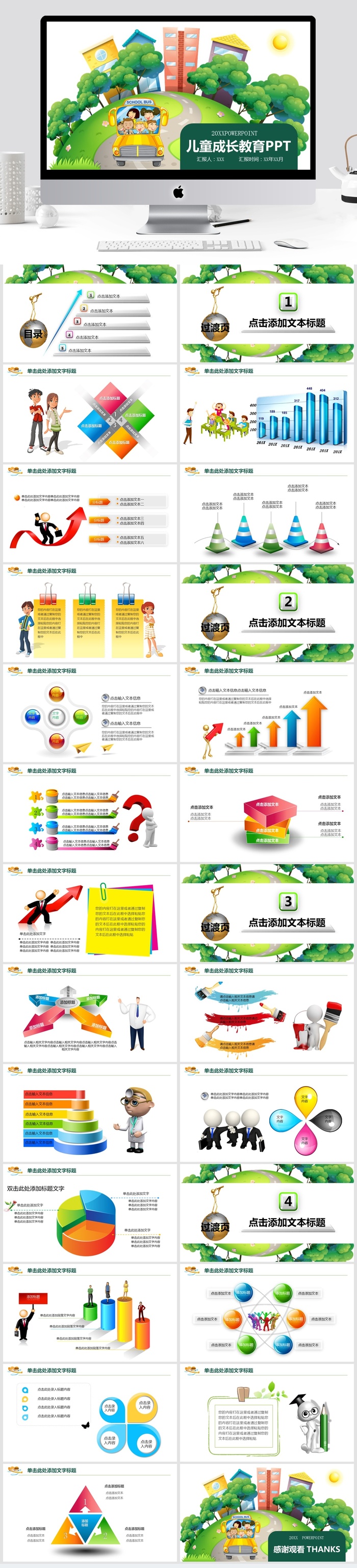 教学清新通用PPT模板