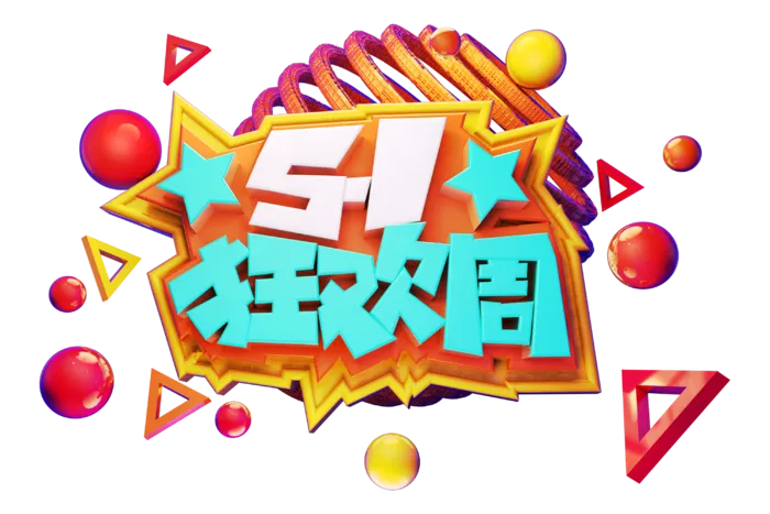 五一劳动节狂欢周促销标题