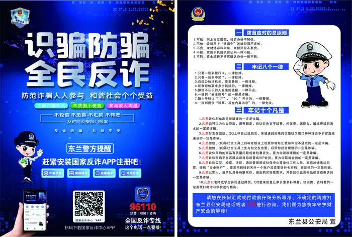 反诈宣传单源文件设计开业彩页 (2)cdr矢量模版下载