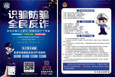 反诈宣传单源文件设计开业彩页 (2)