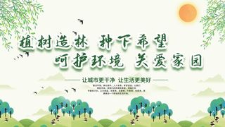 植树节3.12海报