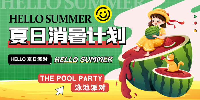 夏季活动海报psd模版下载