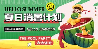 夏季活动海报
