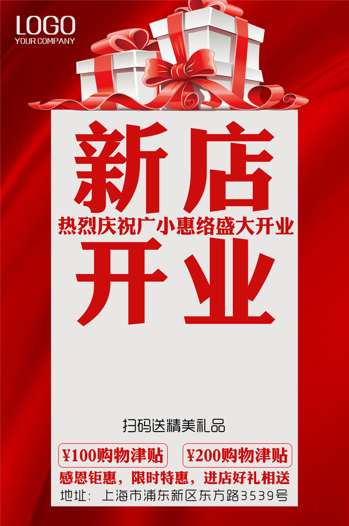 商场开业盛典海报PSD新店促销广告活动展板DM宣传单设计素材模版psd模版下载