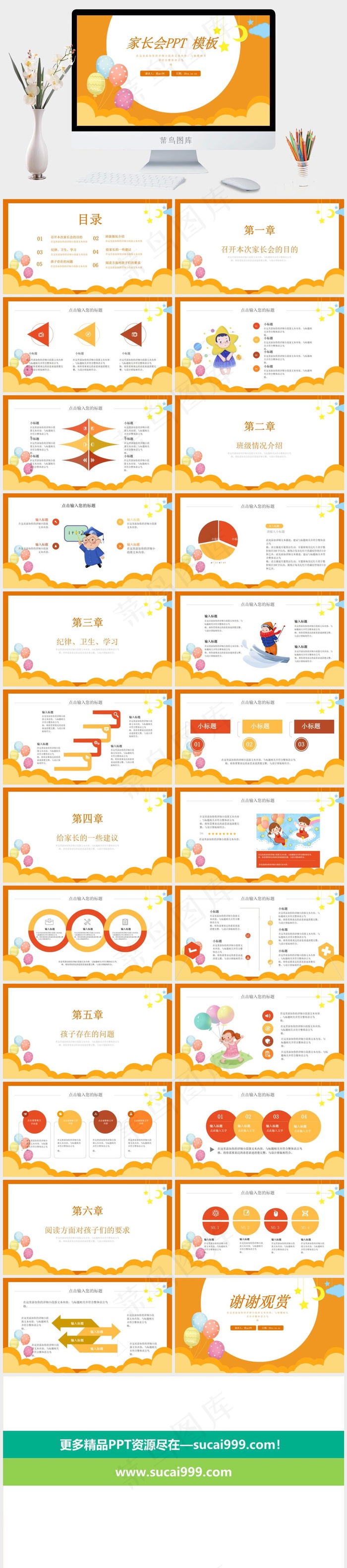 橙色简约儿童教育中小学生家长会教育课件PPT模板