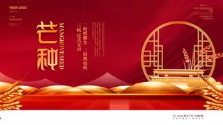 芒种 芒种营销活动