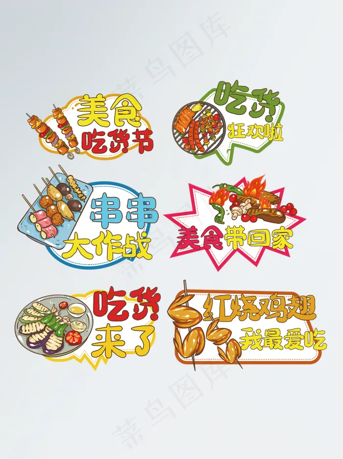 吃货节美食餐饮拍照手举牌ai矢量模版下载