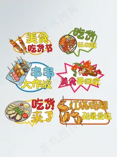 吃货节美食餐饮拍照手举牌