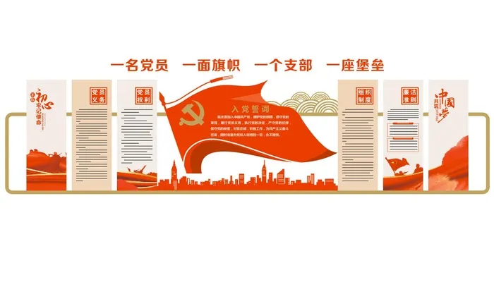 党建文化墙 党员誓词cdr矢量模版下载