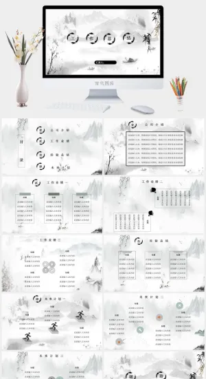 古墨风工作总结ppt预览图