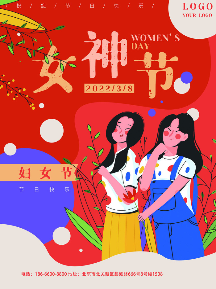 三八38妇女节女神女王节商场电商宣传促销节日海报模板PSD素材