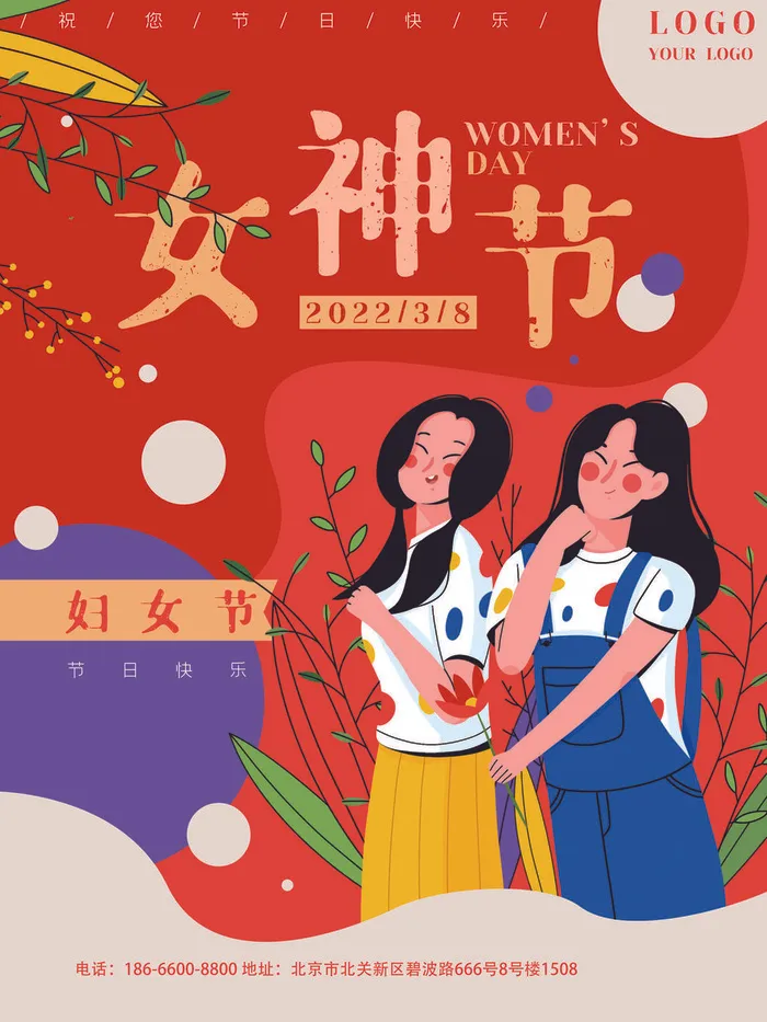 三八38妇女节女神女王节商场电商宣传促销节日海报模板PSD素材psd模版下载