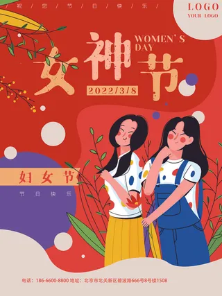 三八38妇女节女神女王节商场电商宣传促销节日海报模板PSD素材