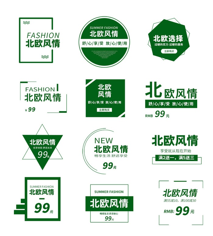 简约创意北欧文字