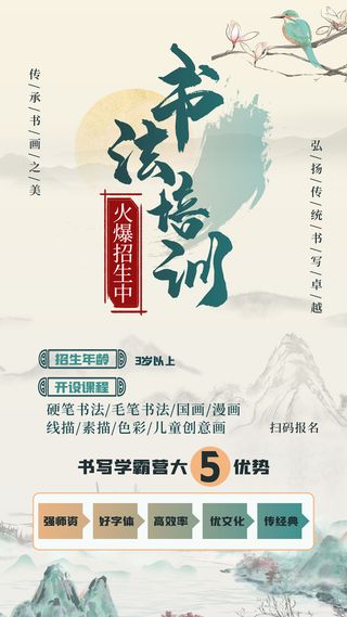 蓝色中国风书法培训海报