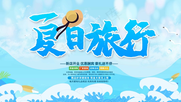 旅行 旅行设计 旅行海报设计psd模版下载