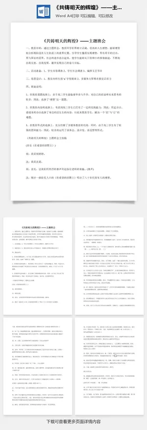 《共铸明天的辉煌》——主题班会