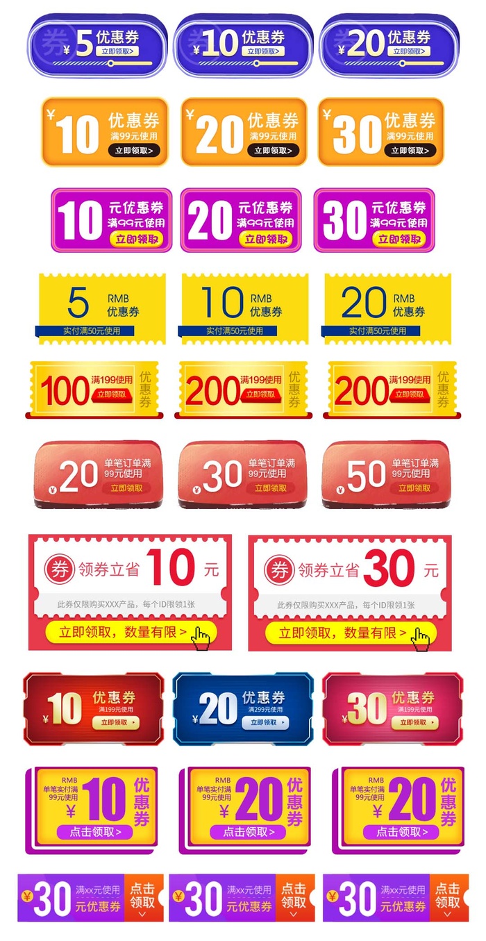 电商标签 电商元素标签