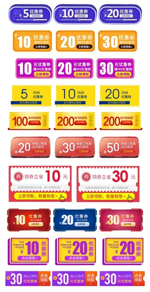 电商标签 电商元素标签