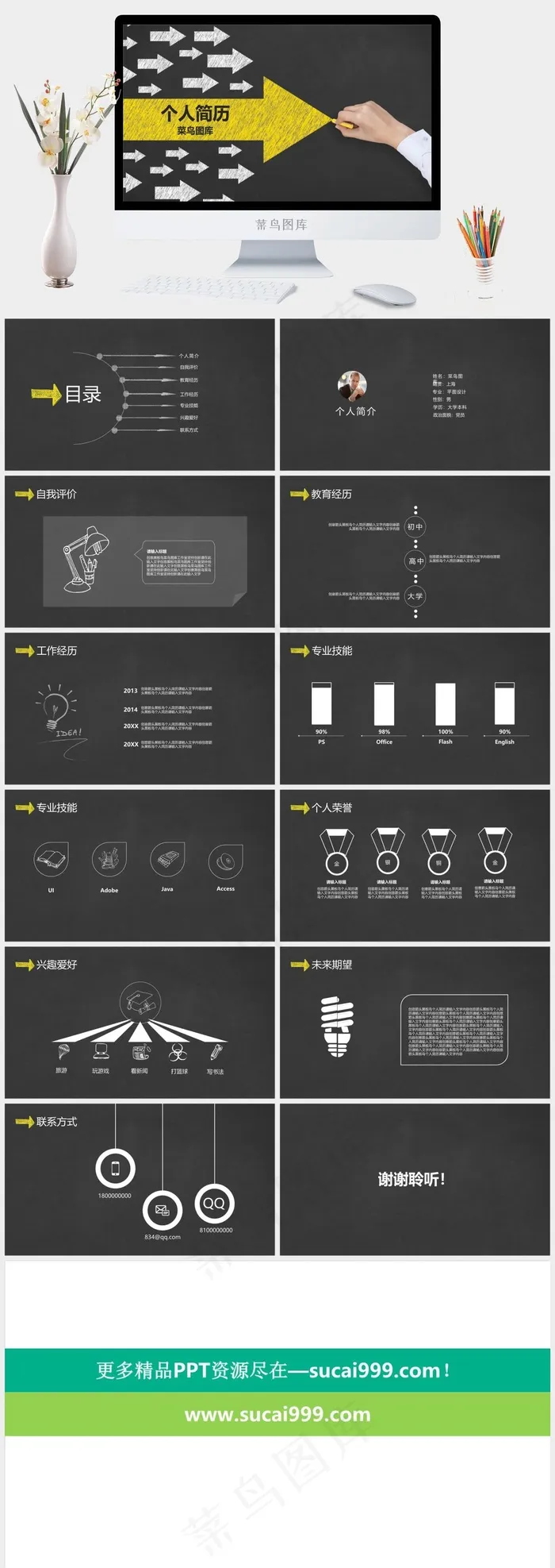 创意箭头&黑板风个人简历