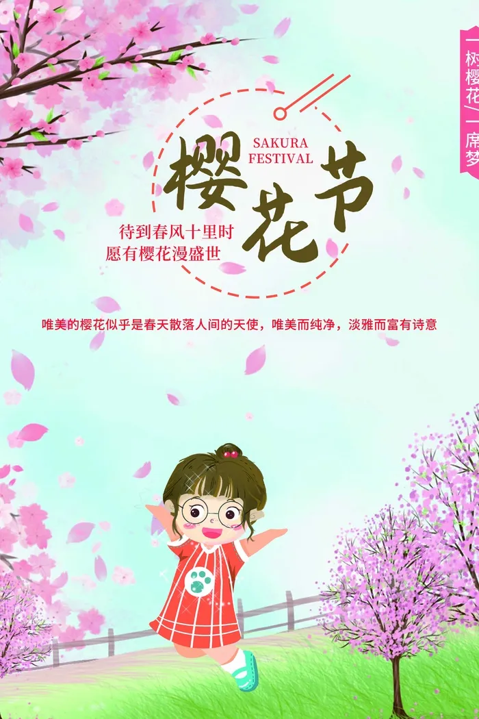 樱花节 樱花节促销海报psd模版下载