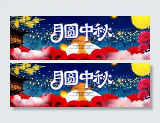 月圆中秋淘宝购物海报PSD素材