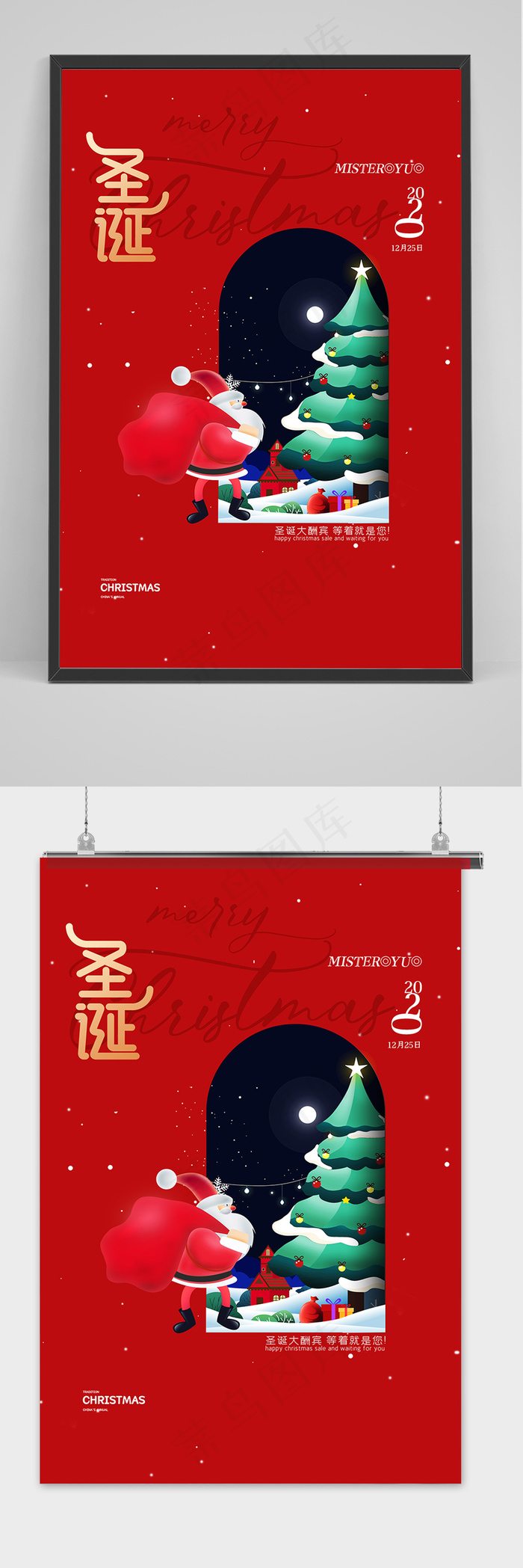 简约红色圣诞节海报设计(3543x5315)psd模版下载