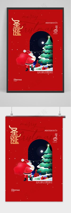 简约红色圣诞节海报设计