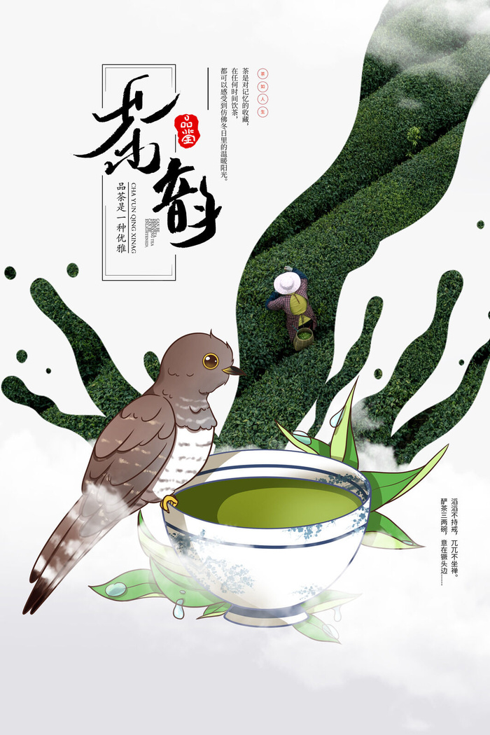 春茶上市茶馆红绿茶国潮风展板尝鲜茶叶茶道创意海报模板素材设计