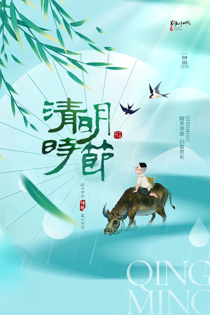 中国风简约清明节日海报