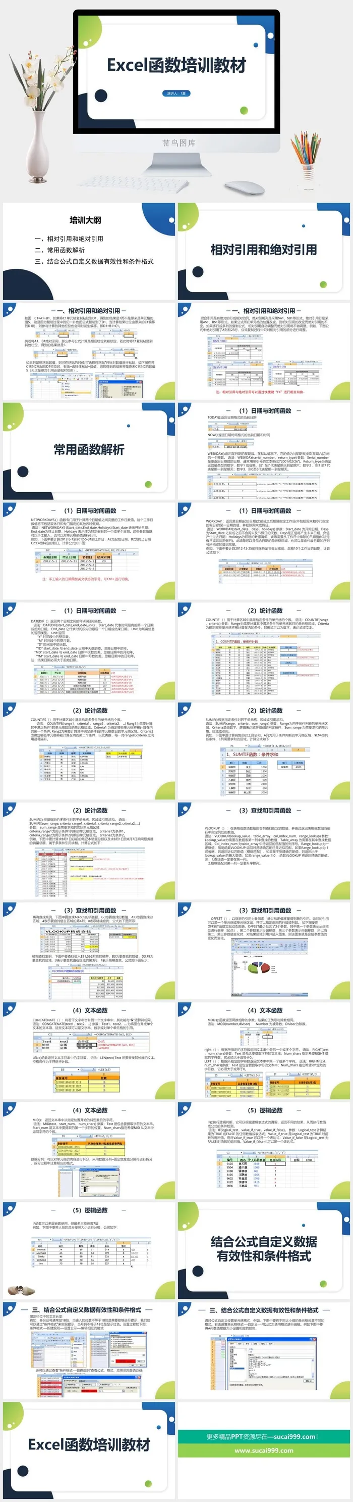excel培训PPT模板
