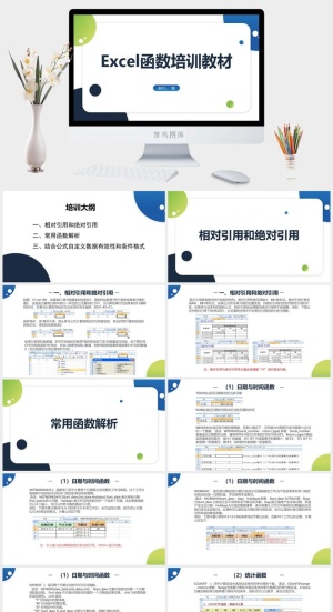 excel培训PPT模板预览图