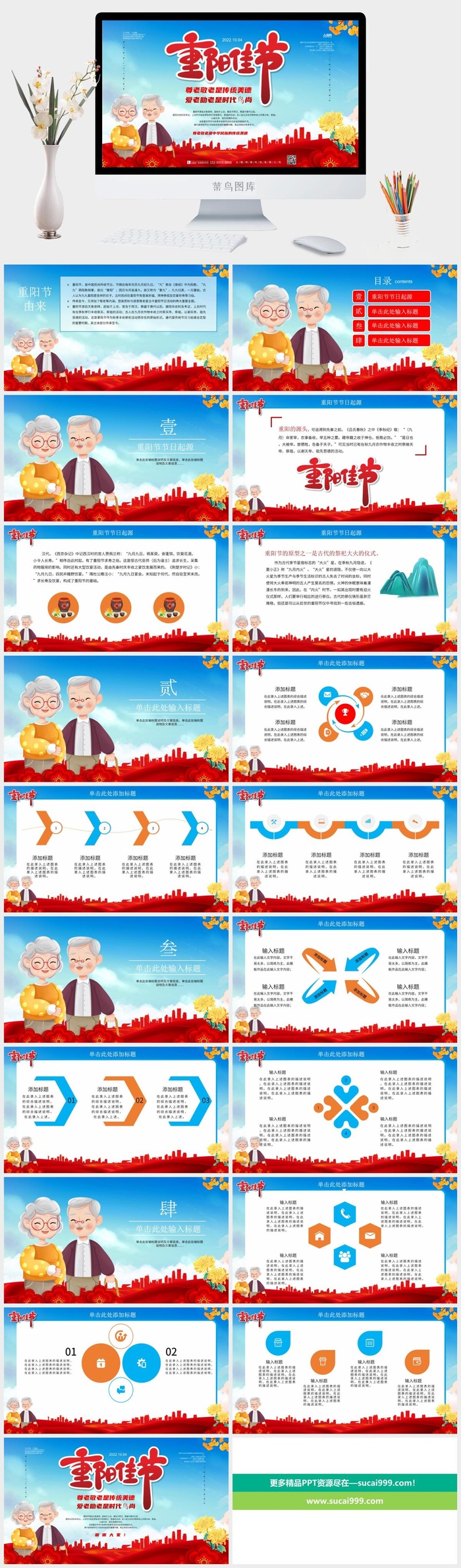 蓝天白云清爽风九九重阳节PPT