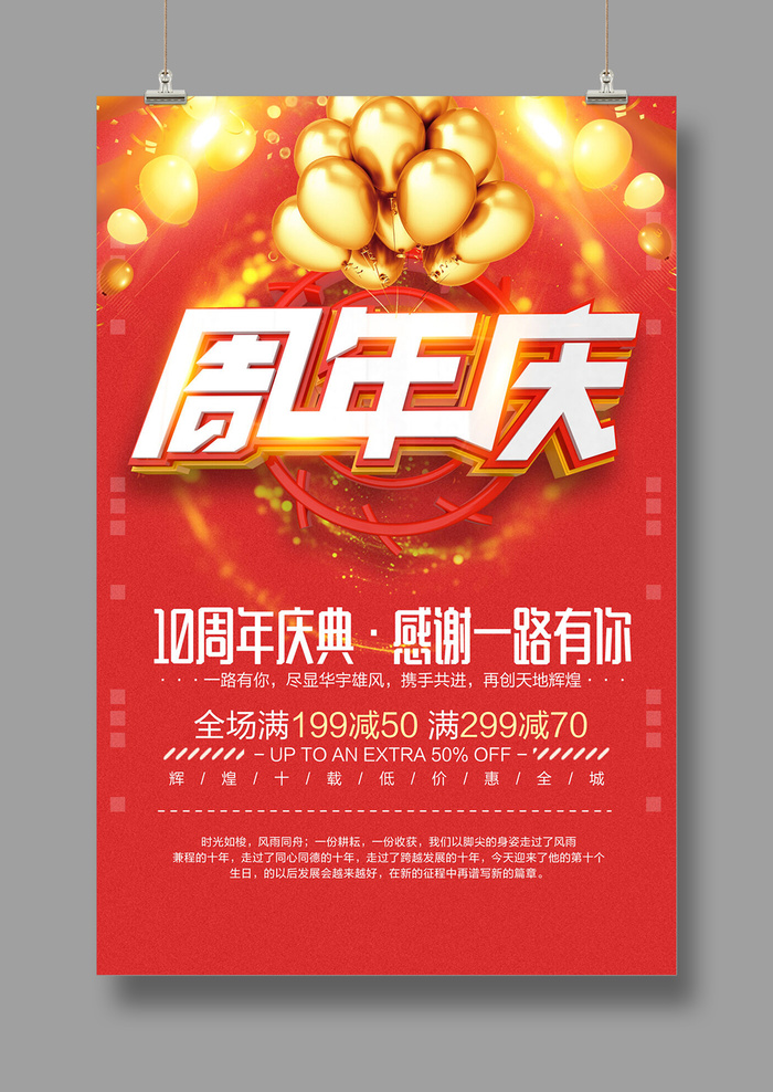 周年庆典海报psd模版下载
