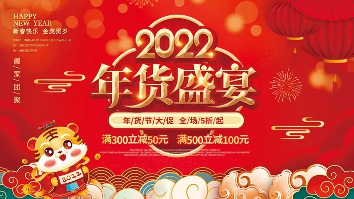 年货节 年货节图片psd模版下载