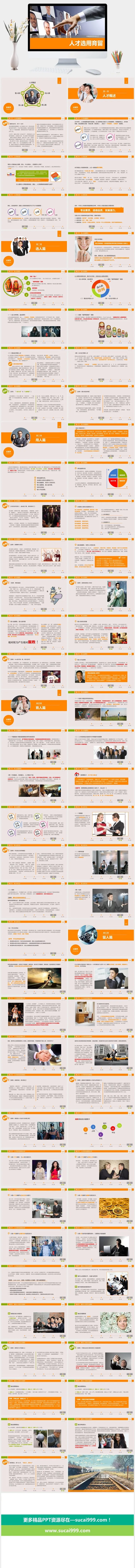 人才选用育留培训PPT课件