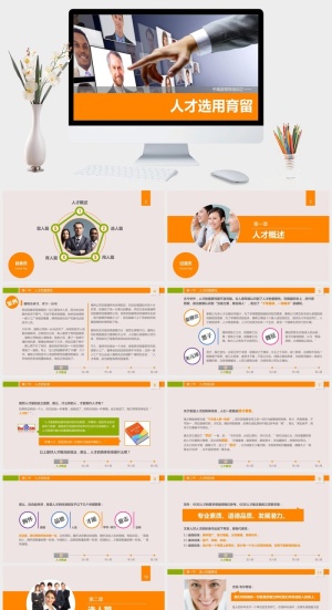 人才选用育留培训PPT课件预览图