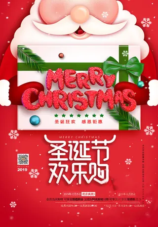 圣诞海报圣诞狂欢优惠大酬宾