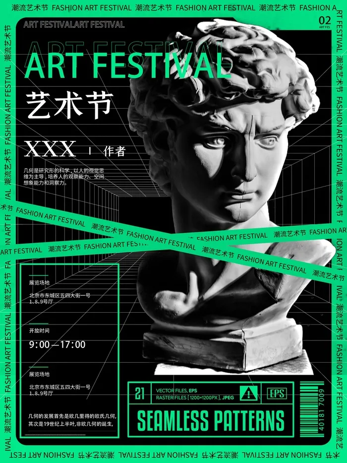 潮流酸性宣传海报ai矢量模版下载