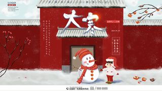 24二十四节气传统节日大寒宣传活动海报插画合集psd设计素材模板