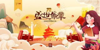 国庆节插画建国72周年华诞十一党建展板