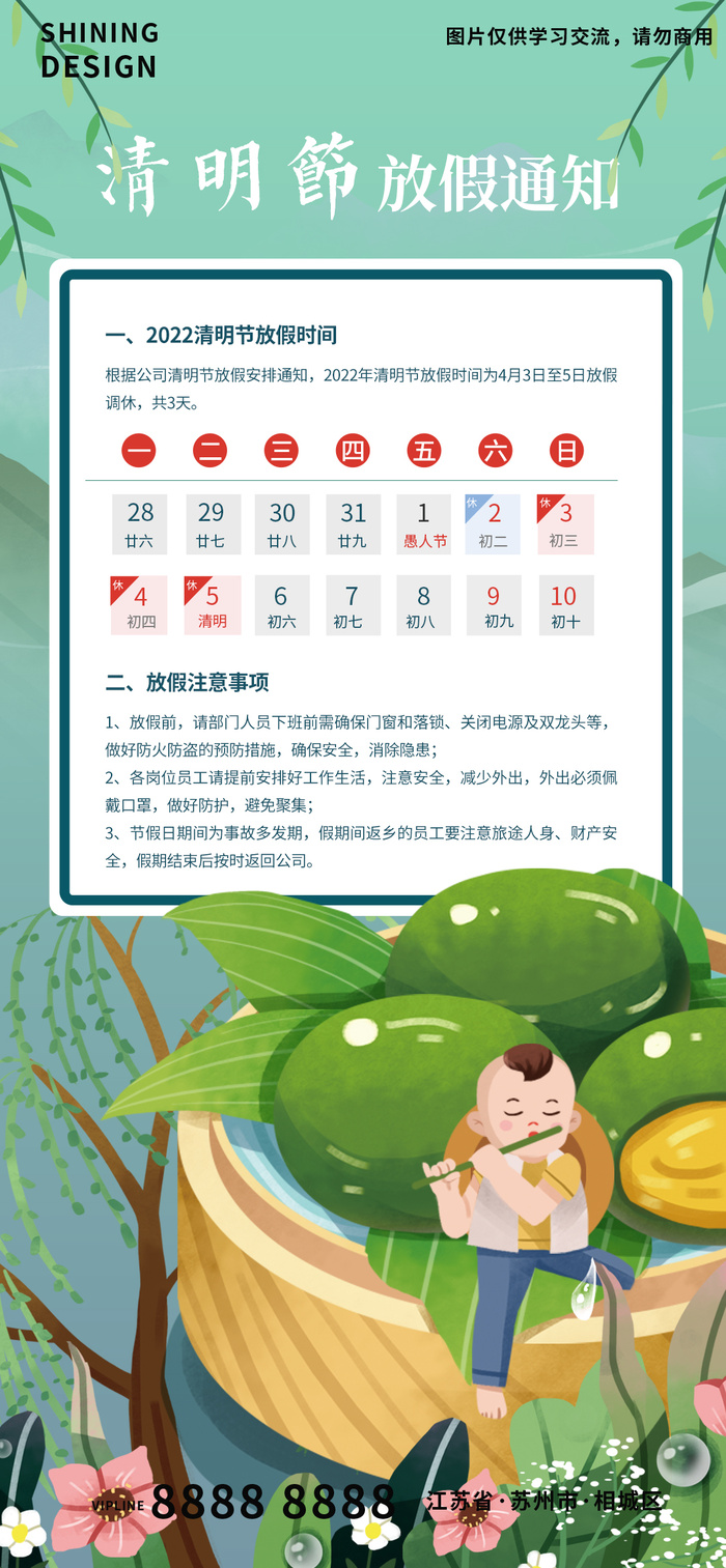 清明节放假通知牧童青团海报psd模版下载