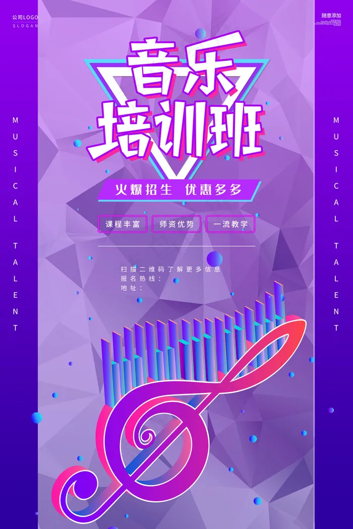 手绘唯美音乐培训班海报psd模版下载