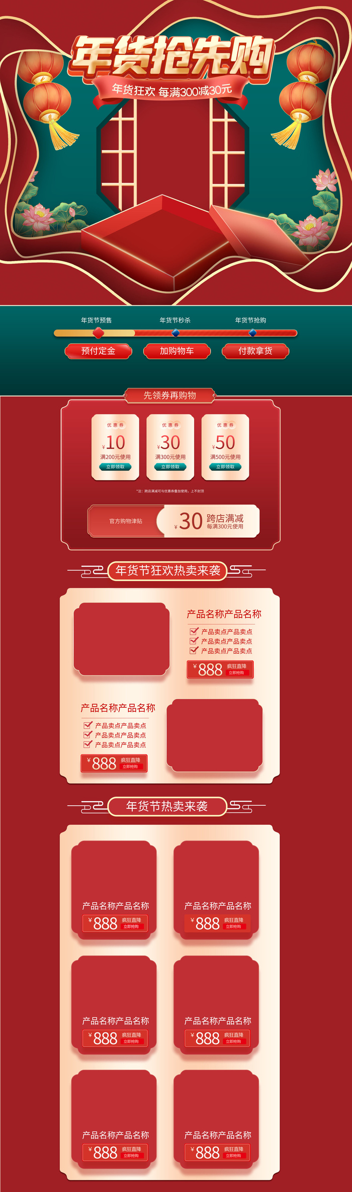 虎年年货节首页虎年年货节春节中国风电商淘宝首页模板PC手机端店铺psd设计素材