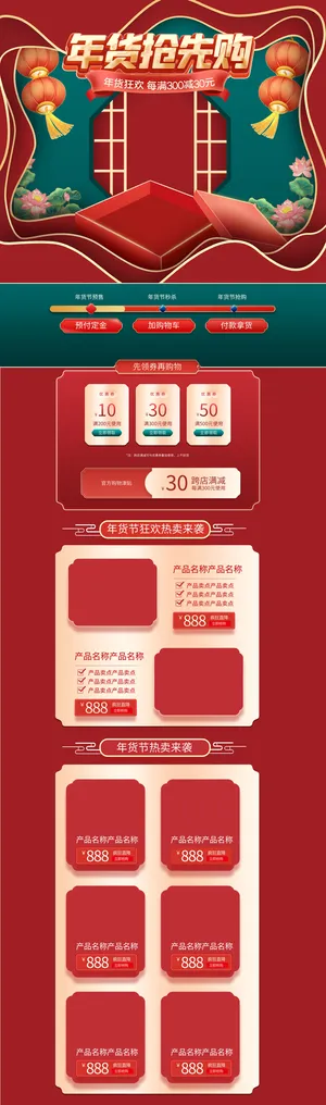虎年年货节首页虎年年货节春节中国风电商淘宝首页模板PC手机端店铺psd设计素材