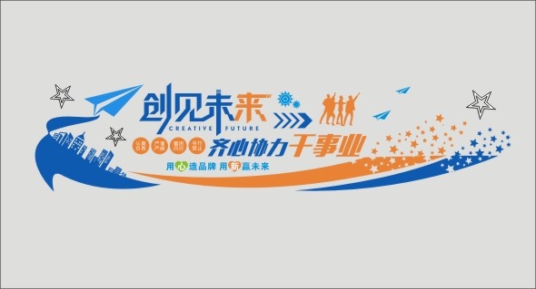 企业文化墙形象墙励志